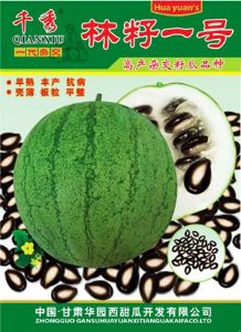 供应林籽一号—西瓜种子